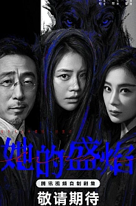 Постер к дораме Её пылающая ярость