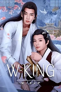 Постер к дораме W: Государь