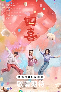 Постер к дораме Четыре радости