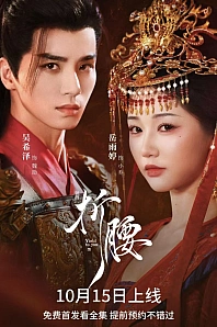 Постер к дораме Преклоняясь перед тобой