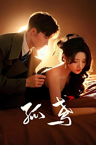 Постер к дораме Гамбит Воробья