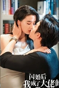 Постер к дораме Замуж за гангстера