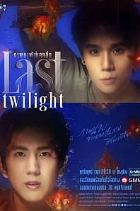Постер к дораме Последние сумерки