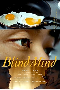 Постер к дораме Слепой разум