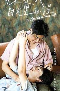 Постер к дораме Блеск в твоих глазах