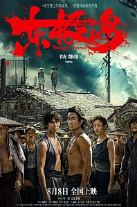 Постер к дораме Остров Дунцзи