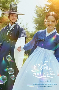 Постер к дораме Струящаяся над рекой луна