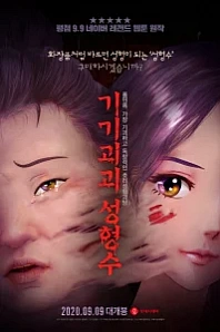 Постер к дораме Эликсир красоты