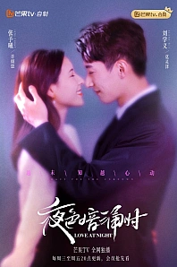 Постер к дораме Любовь в ночи