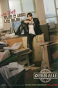 Постер к дораме Босс компании «Тайфун»