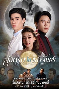 Постер к дораме Любовь, высеченная в лунном свете