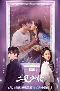 Постер к дораме Любовь со второго взгляда