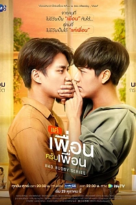 Постер к дораме Заклятые друзья