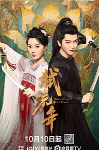 Постер к дораме Убивая мимолётные годы