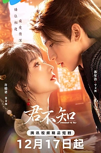 Постер к дораме О, если б он знал!