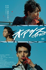 Постер к дораме Оазис