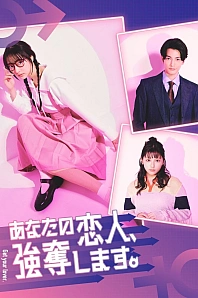 Постер к дораме Уведу вашего парня