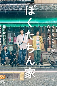 Постер к дораме Наша семья