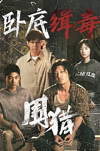 Постер к дораме Охота