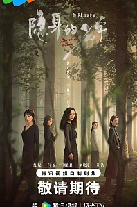 Постер к дораме Исчезнувшее имя