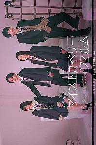 Постер к дораме Мой клубничный фильм