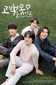 Постер к дораме Не могу признаться