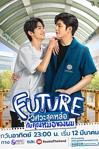 Постер к дораме Будущее