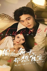 Постер к дораме Мой босс - герой скандалов