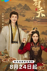 Постер к дораме Демон