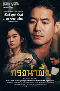 Постер к дораме Медовая клетка