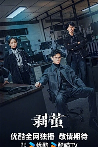 Постер к дораме Из кокона