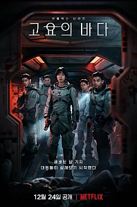 Постер к дораме Море Спокойствия