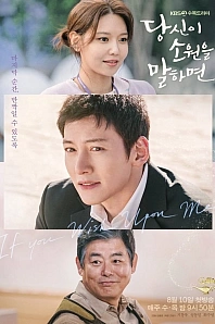 Постер к дораме Загадай желание