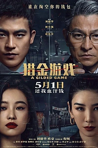 Постер к дораме Охотники за деньгами