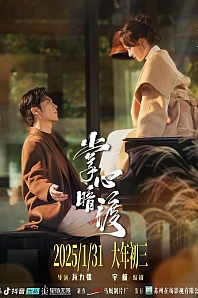 Постер к дораме Шёпот прикосновений