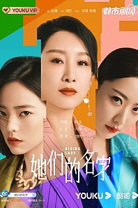 Постер к дораме Их имена