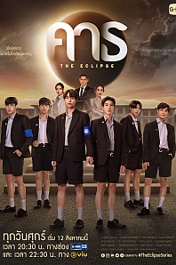 Постер к дораме Затмение