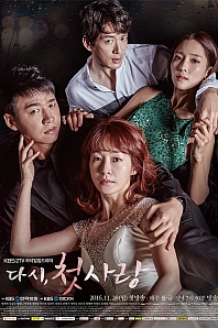 Постер к дораме Первая любовь в третий раз