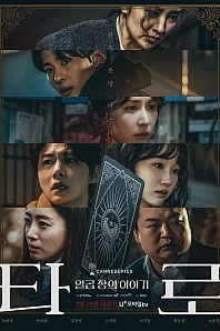 Постер к дораме Таро