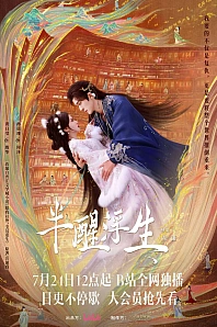 Постер к дораме Жизнь, плывущая в полусне