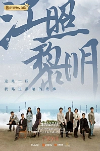 Постер к дораме Рассвет