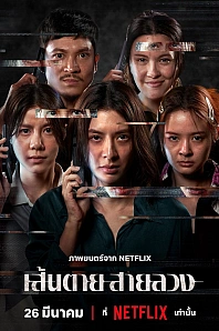 Постер к дораме Красная линия