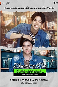 Постер к дораме Попаданец