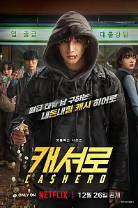 Постер к дораме Денежный герой