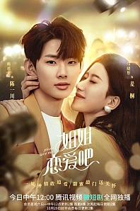 Постер к дораме Пожалуйста, люби меня