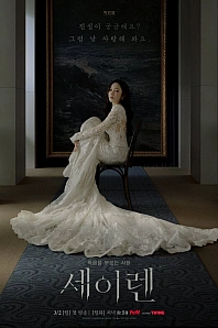 Постер к дораме Сирена