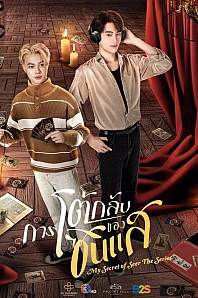 Постер к дораме Мой секрет провидца