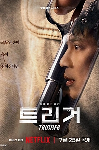 Постер к дораме Курок