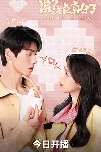 Постер к дораме Эй? Мы чуть не расстались!