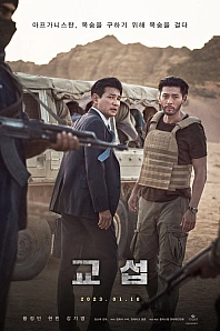 Постер к дораме Переговорщик